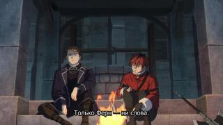 Только Ферн - ни слова