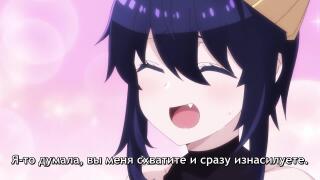 А я думала вы меня изнасилуете))