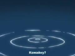 "Ты не бродячий пёс. Ты- гордый комайну" 