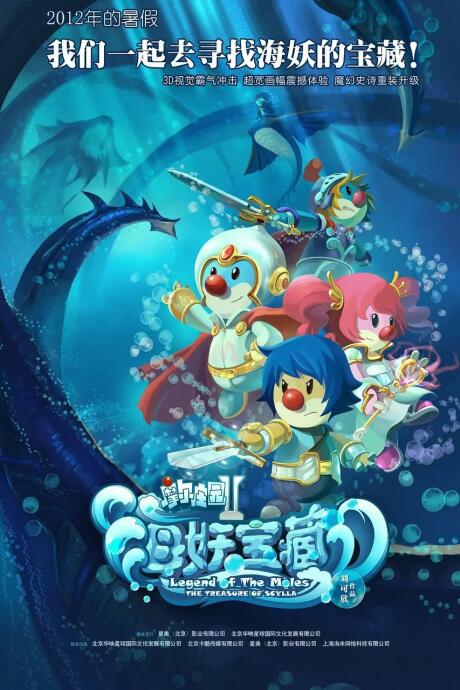 Mole Zhuang Yuan II: Hai Yao Bao Cang постер