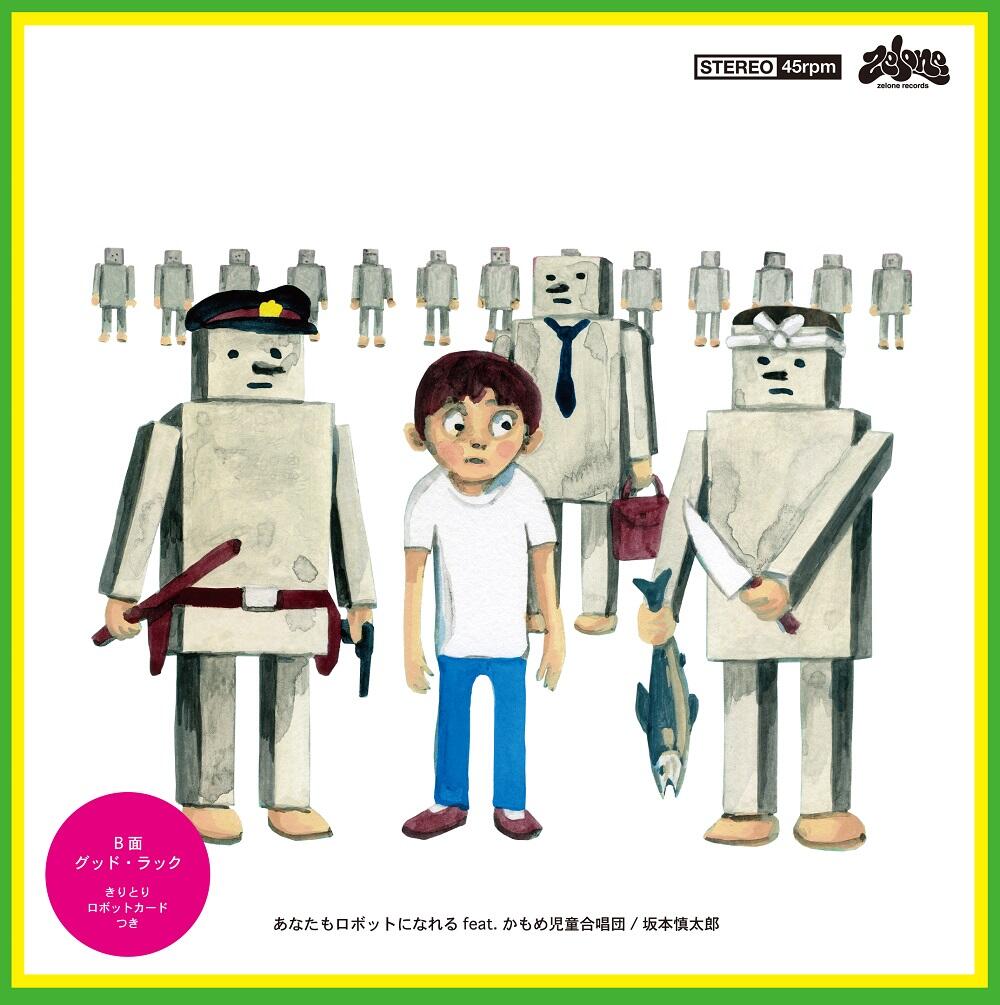 Anata mo Robot ni Nareru feat. Kamome Jidou Gasshoudan постер