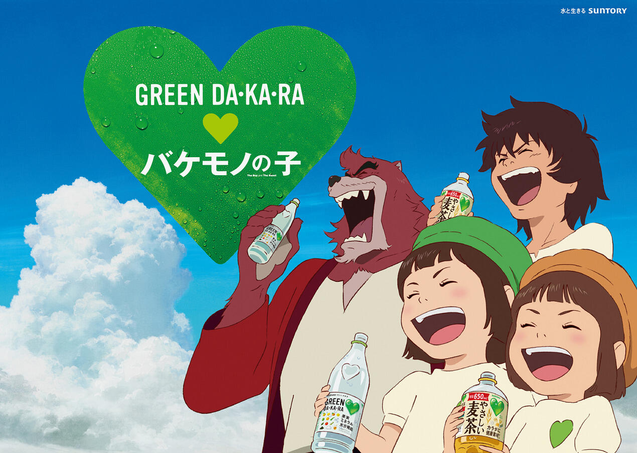 Green Dakara x Bakemono no Ko постер