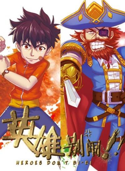 Yingxiong Bie Nao постер