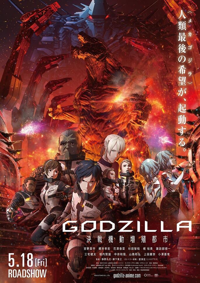 Godzilla 2: Kessen Kidou Zoushoku Toshi постер