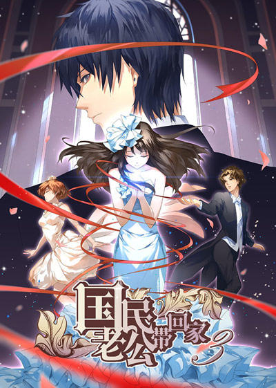 Guomin Laogong Dai Huijia 3rd Season постер