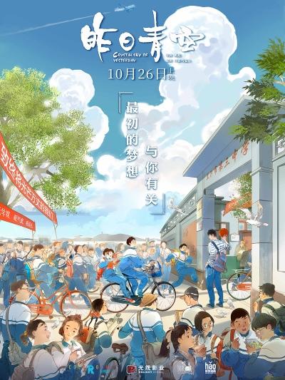 Zuori Qing Kong постер