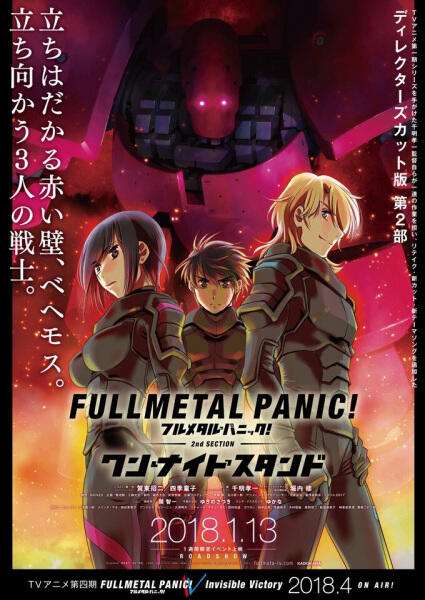 Full Metal Panic! Movie 2: One Night Stand постер