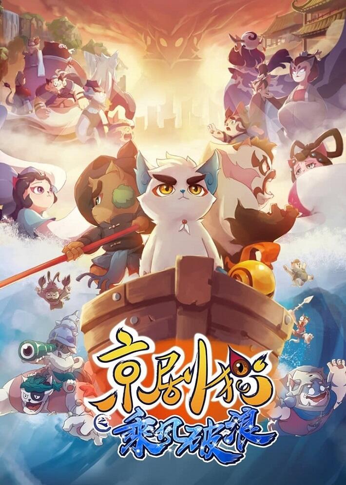 Jingju Mao Zhi Cheng Feng Polang постер