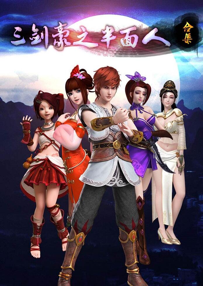 San Jian Hao Zhi Ban Mian Ren постер
