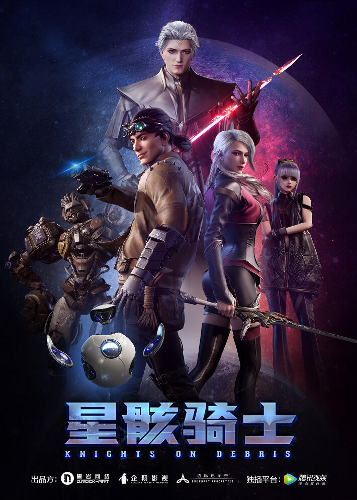 Xing Hai Qishi постер