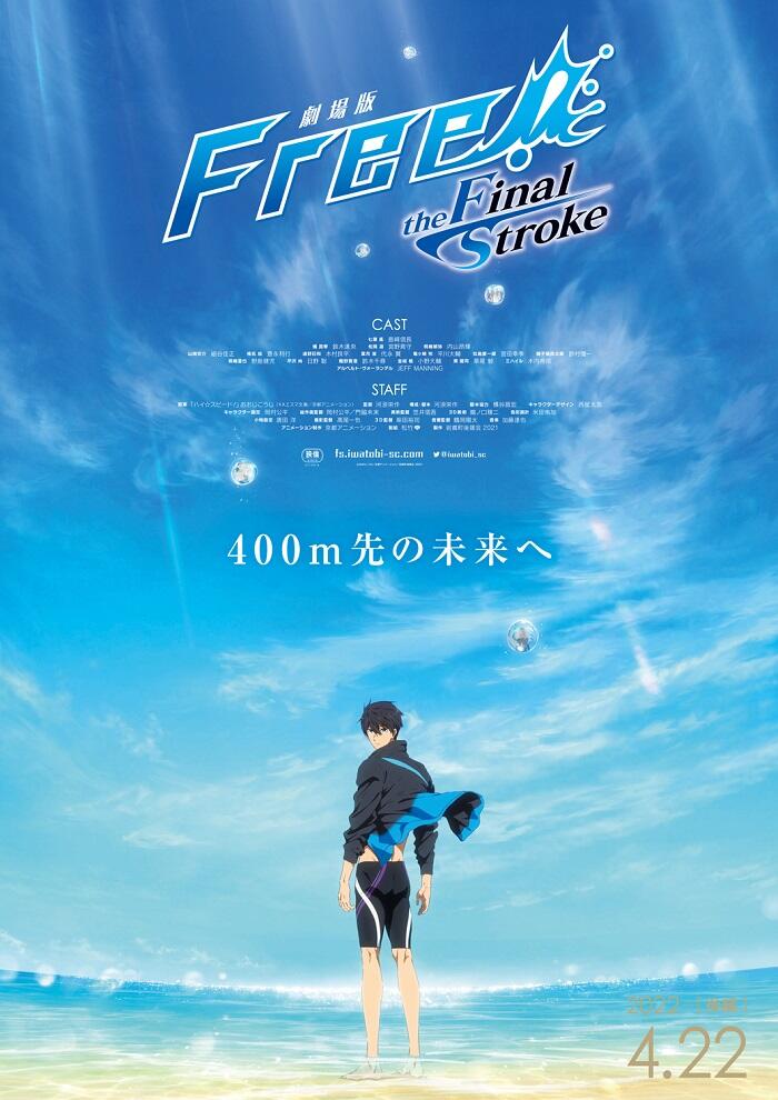Free! Movie 5: The Final Stroke - Kouhen постер
