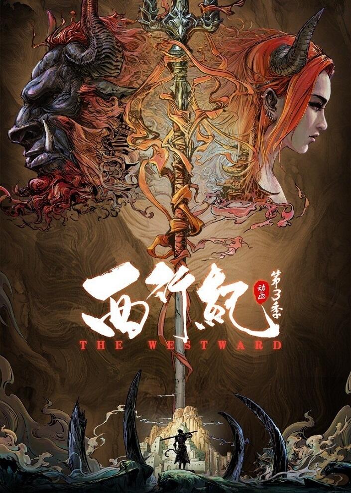 Xi Xing Ji: Suming Pian постер