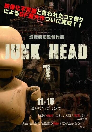 Junk Head 1 постер