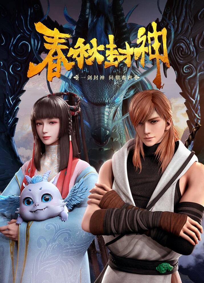 Chunqiu Feng Shen постер
