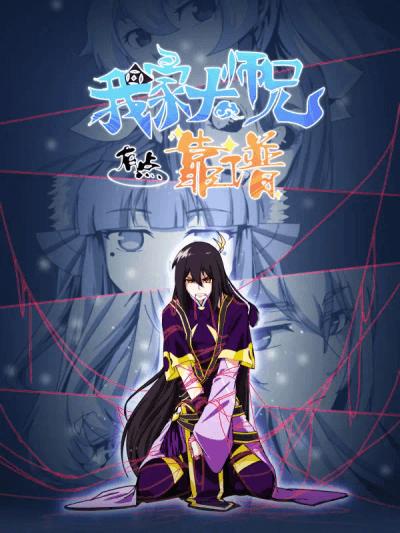 Wo Jia Da Shixiong You Dian Kaopu постер