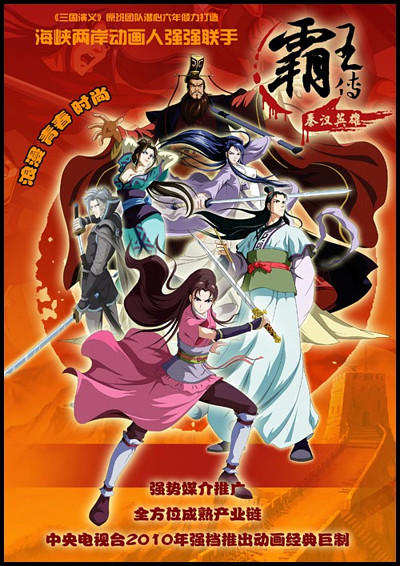 Qin Han Yingxiong Zhuan постер