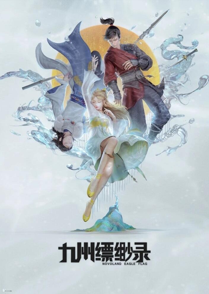 Jiuzhou Piaomiao Lu постер
