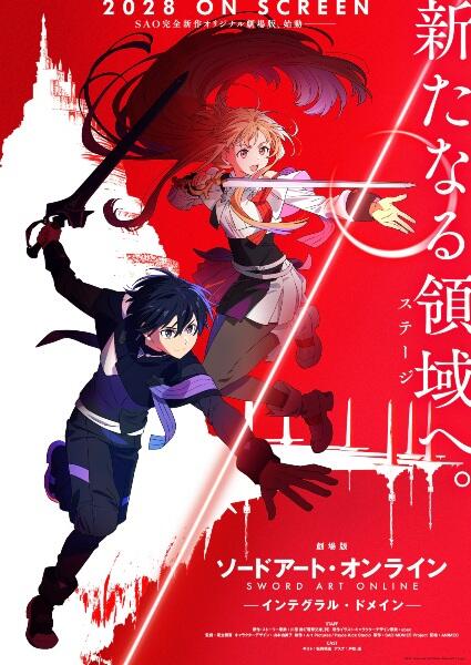 Sword Art Online (Original Gekijouban) постер