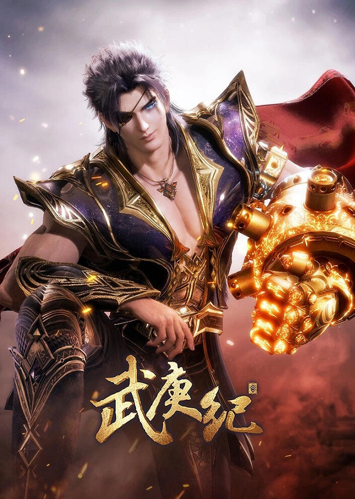 Wu Geng Ji 4th Season Part 2 постер