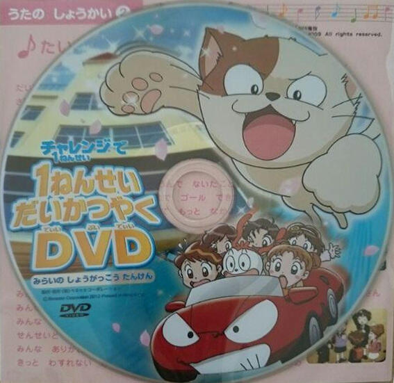 1-nensei Daikatsuyaku DVD: Mirai no Shougakkou Tanken постер