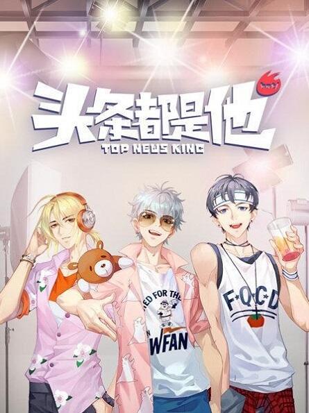 Toutiao Dou Shi Ta постер