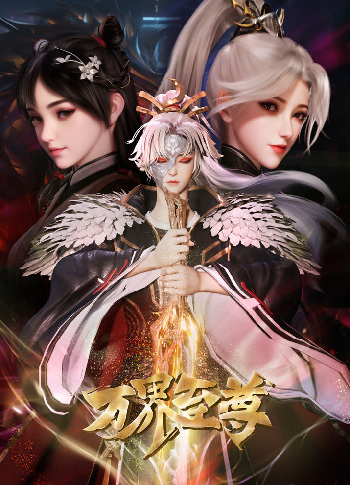 Wan Jie Zhizun 2nd Season постер
