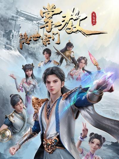 Yin Shizong Men Zhang Jiao постер
