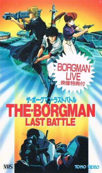 The Borgman: Last Battle постер