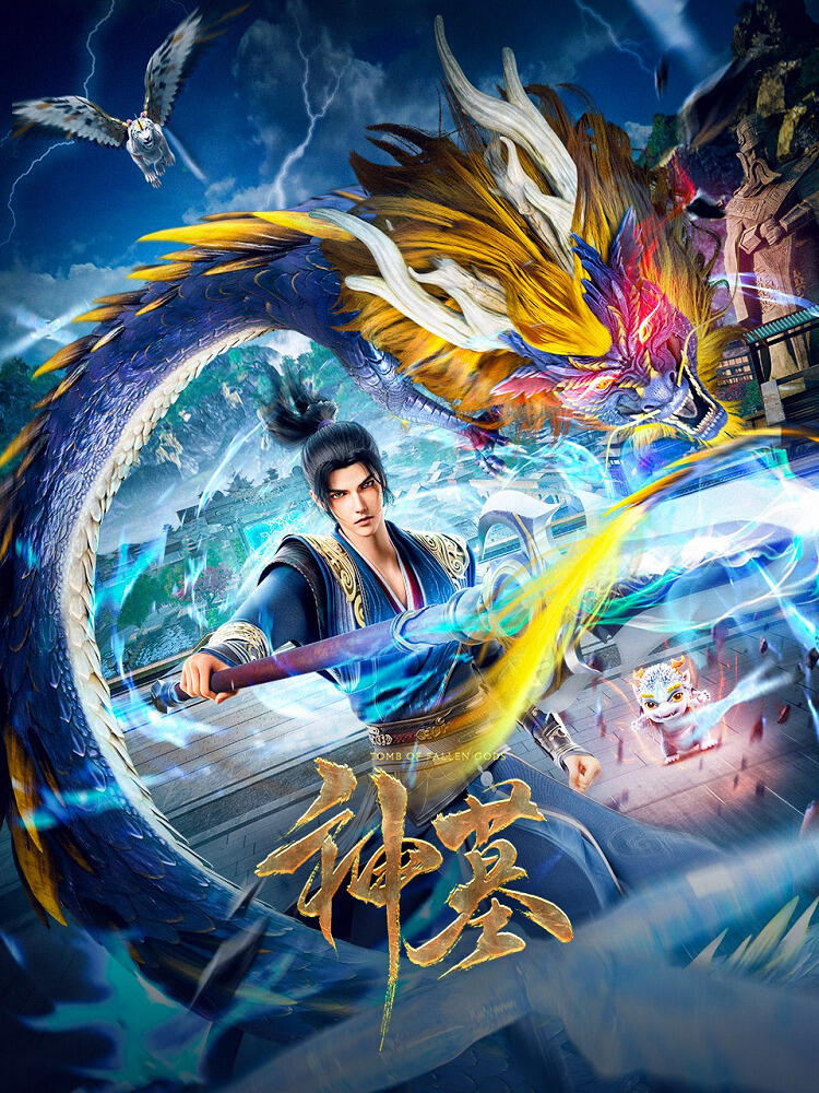 Shen Mu 2nd Season постер