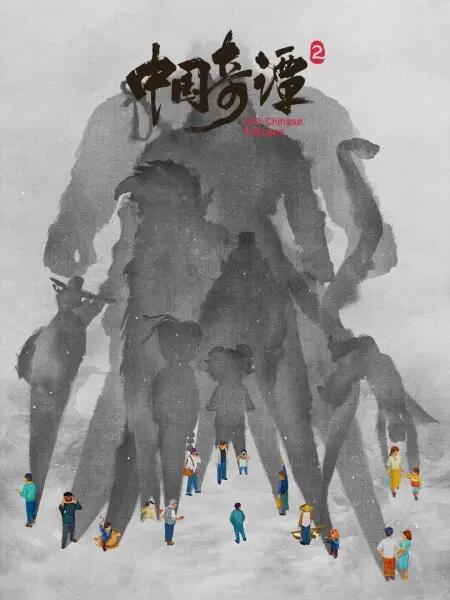Zhongguo Qi Tan 2 постер