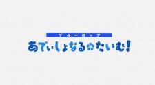 Blue Lock Additional Time постер