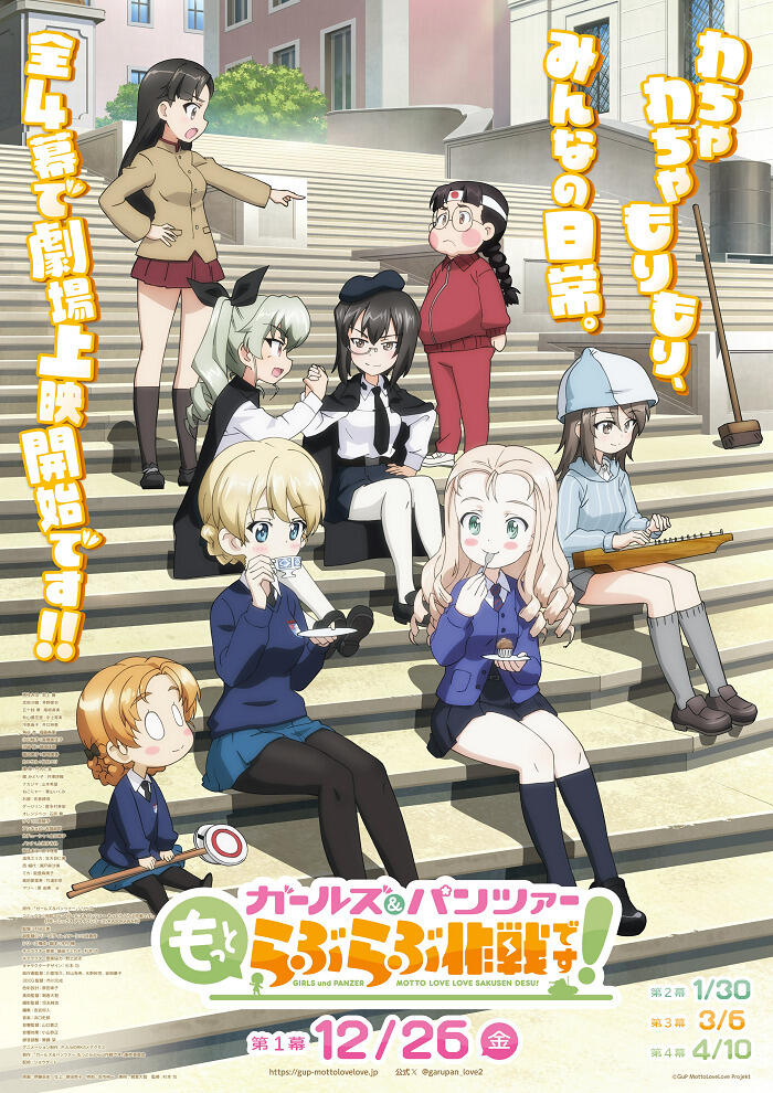 Girls & Panzer: Motto Love Love Sakusen desu! постер