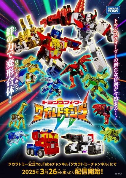 Transformers: Wild King постер
