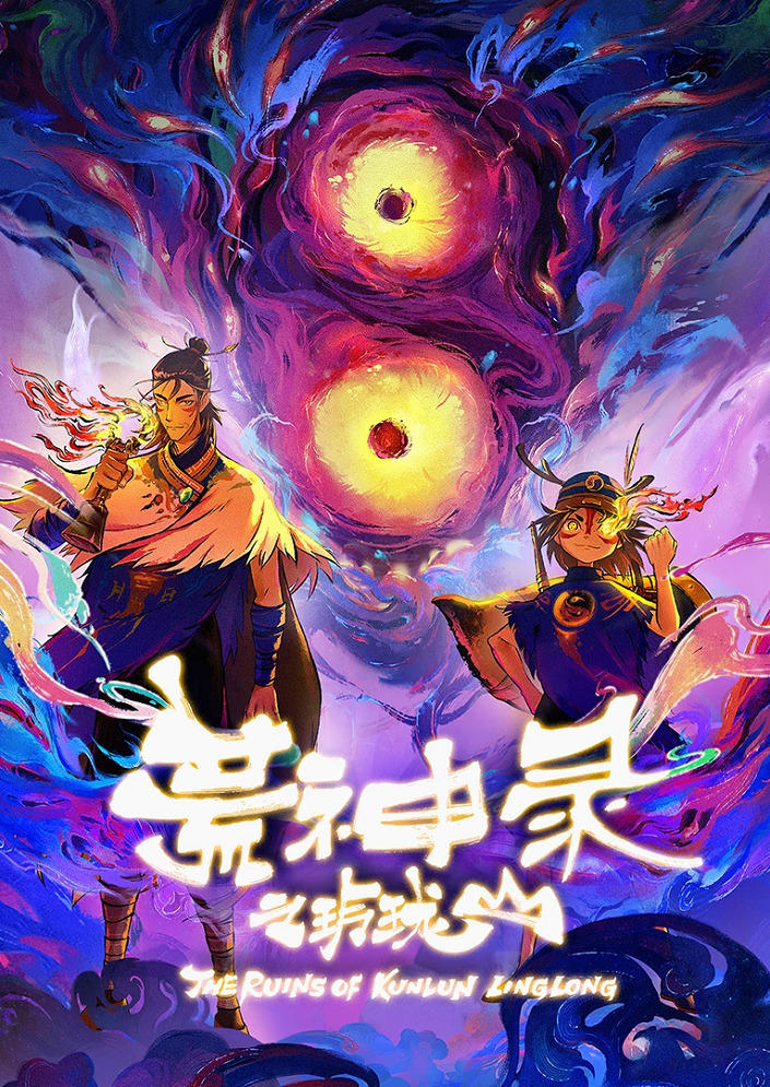 Huangshen Lu: Linglong Shan постер