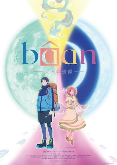 Bâan: Otona no Kyoukai постер