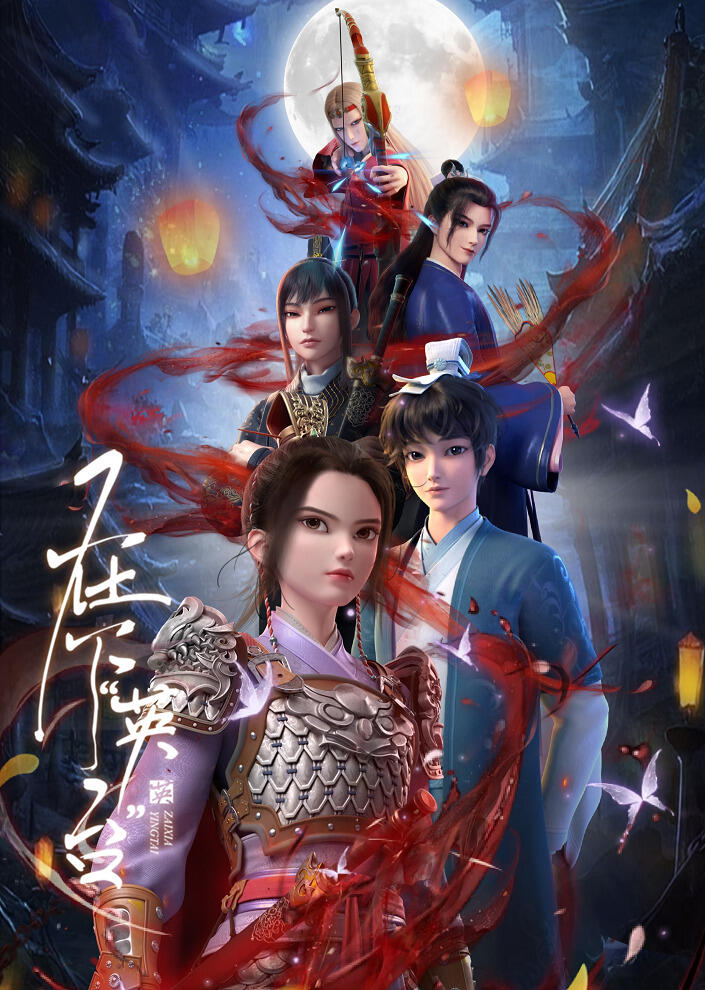 Zaixia "Yingtai" постер