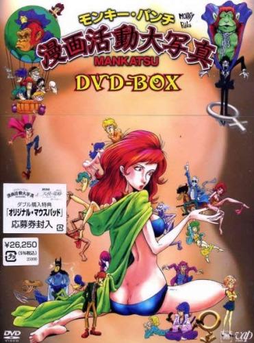 Monkey Punch: Manga Katsudou Daishashin постер