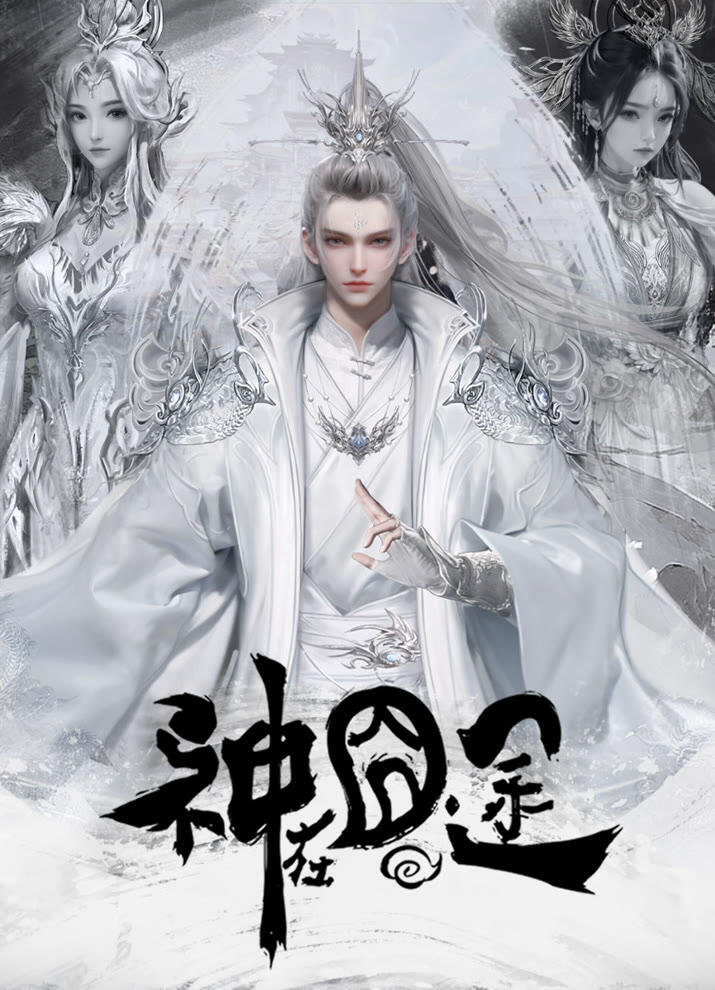 Shen Zai Jiong Tu постер