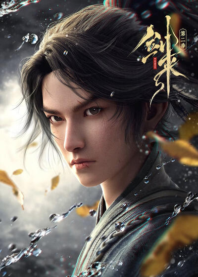 Jian Lai 2nd Season постер