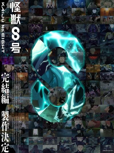 Kaijuu 8-gou: Kanketsu-hen постер
