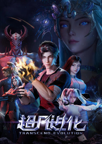Chaofan Jinhua постер