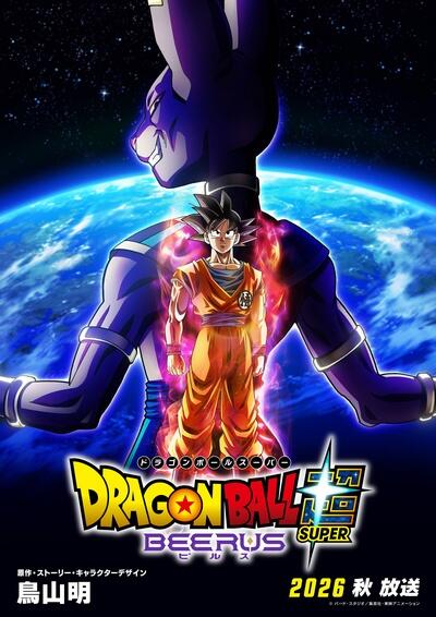Dragon Ball Super: Beerus постер