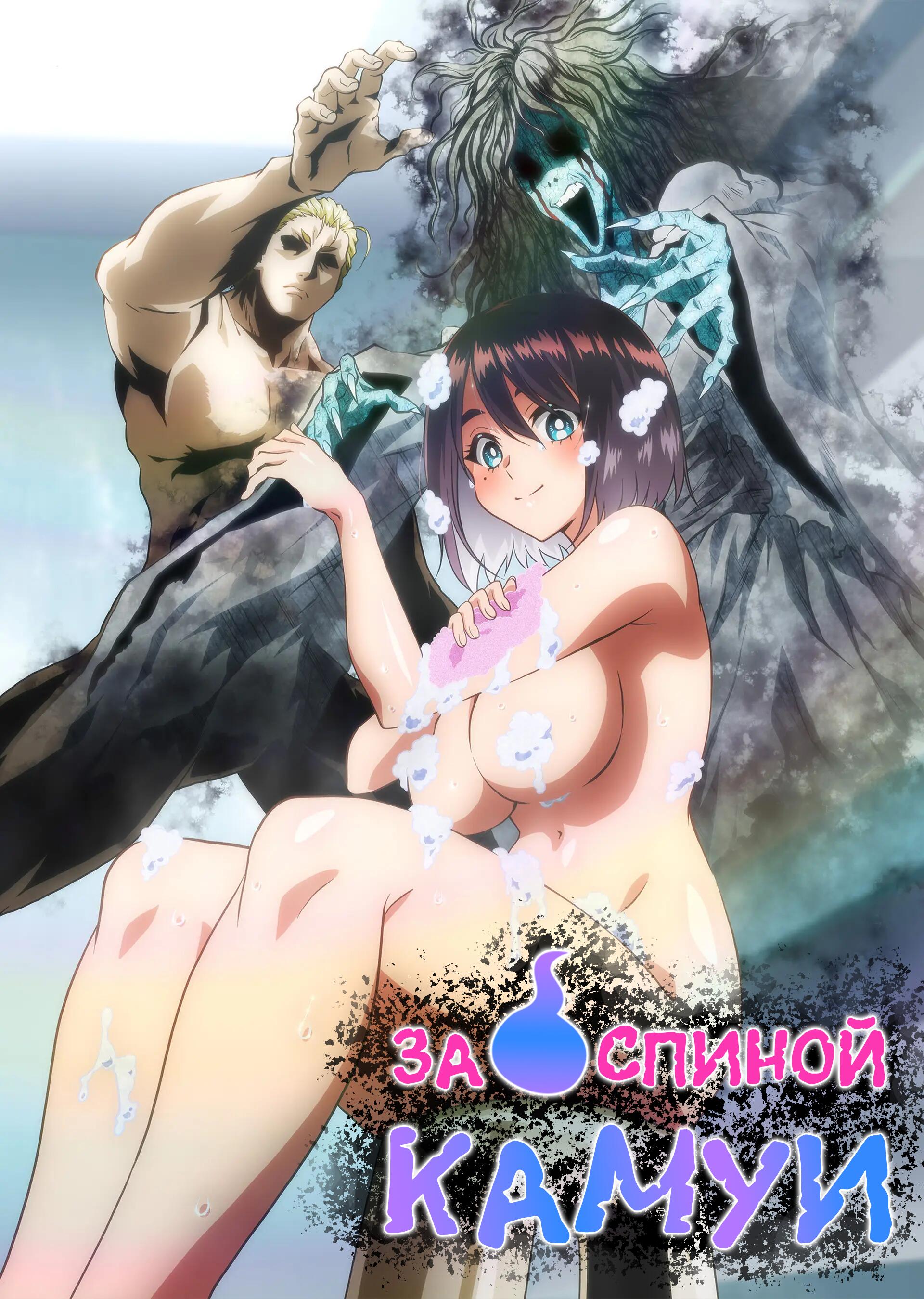 Ushiro no Shoumen Kamui-san Ending 1