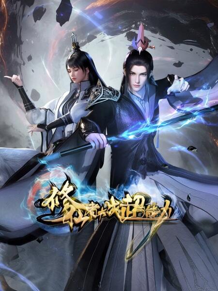 Xiuxian Zhe Dazhan Chaonengli постер