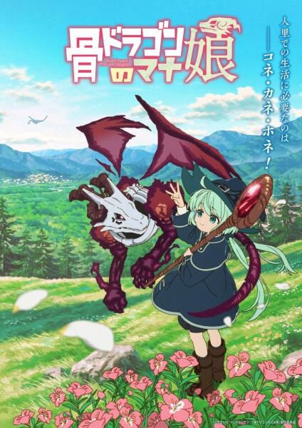 Hone Dragon no Mana Musume постер
