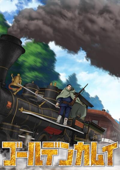Golden Kamuy: Bousou Ressha-hen постер