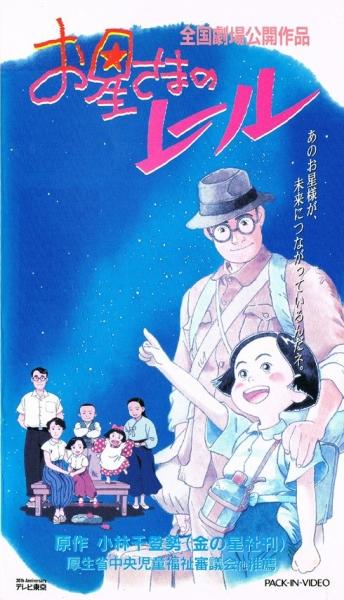 O-Hoshisama no Rail постер