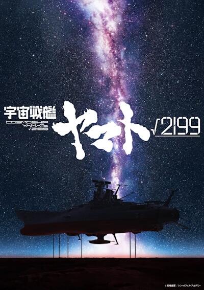 Uchuu Senkan Yamato √2199 постер