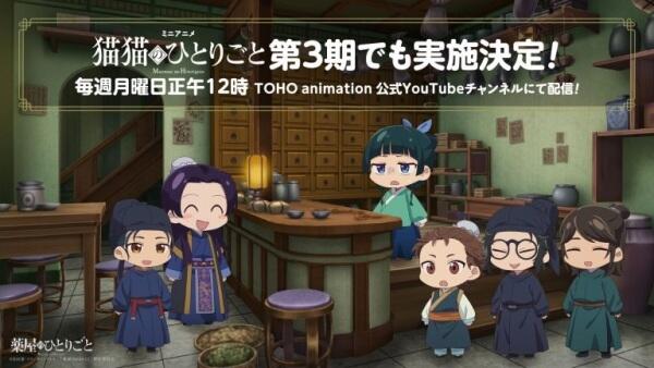 Maomao no Hitorigoto 3rd Season постер