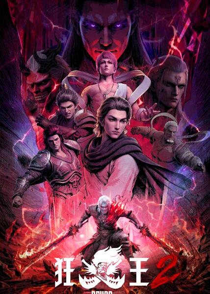 Kuang Wang 2 постер